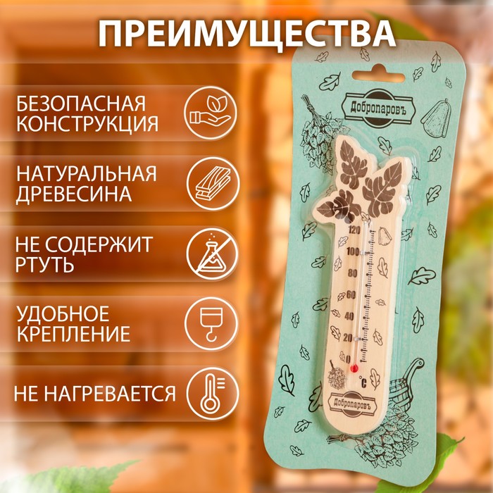 Термометр для бани "Банный веник" деревянный 17,5х4см