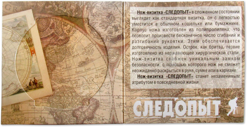 Нож-визитка скл СЛЕДОПЫТ