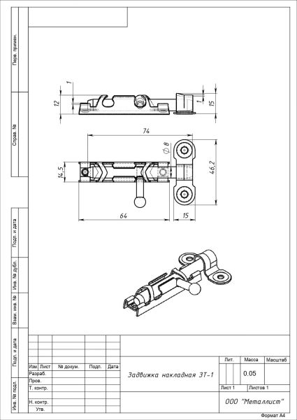 Шпингалет средний ЗТ-1 Кунгур цинк