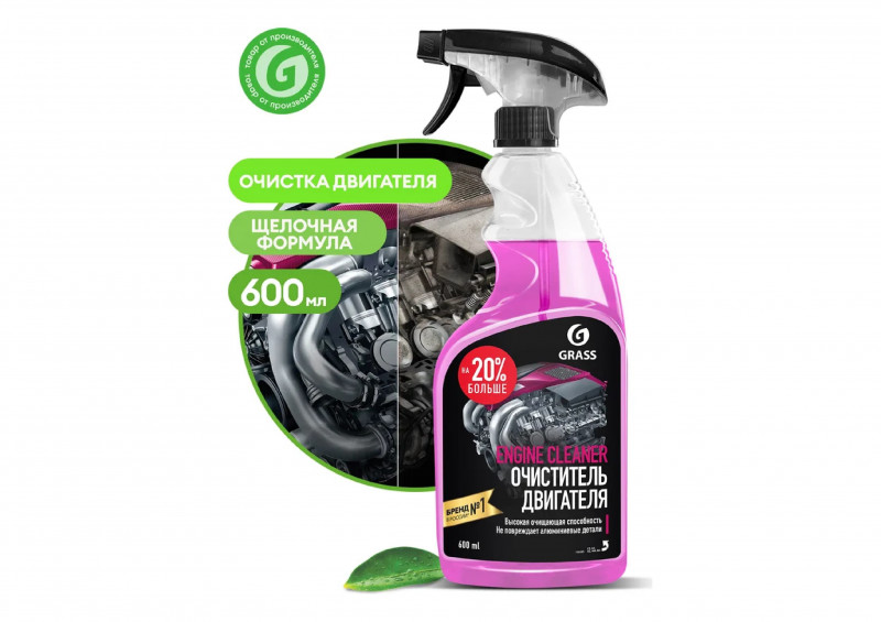 Средство для очистки моторного блока и частей двигателя Engine Cleaner 600мл Grass