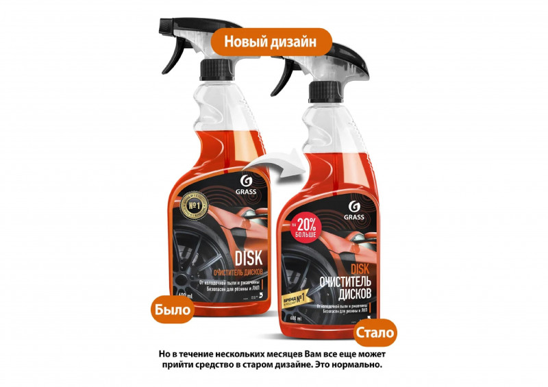 Кислотное моющее средство для очистки колесных дисков Disk 600мл Grass