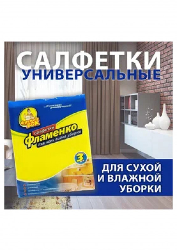 Салфетка универсальная Фрекен БОК для уборки вискозная Фламенко 3шт