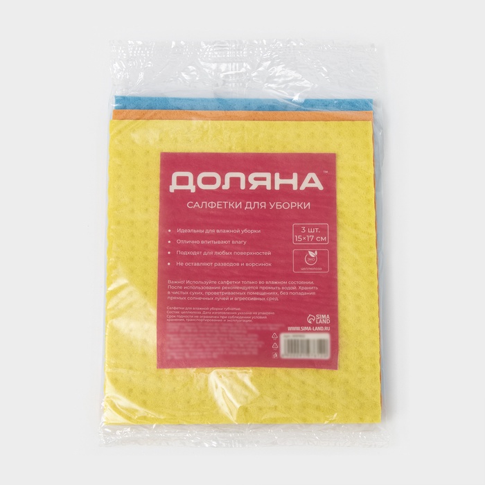 Салфетки из целлюлозы губчатые,тряпки для уборки, 15х17см, 3шт