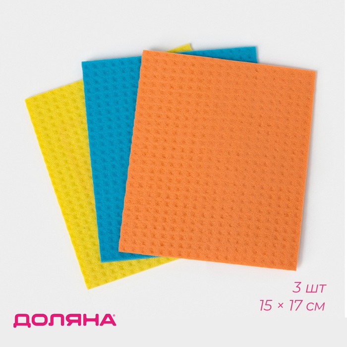 Салфетки из целлюлозы губчатые,тряпки для уборки, 15х17см, 3шт
