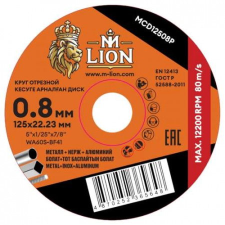 Круг отрезной по металлу Т41-125х0,8х22,2мм M-LION