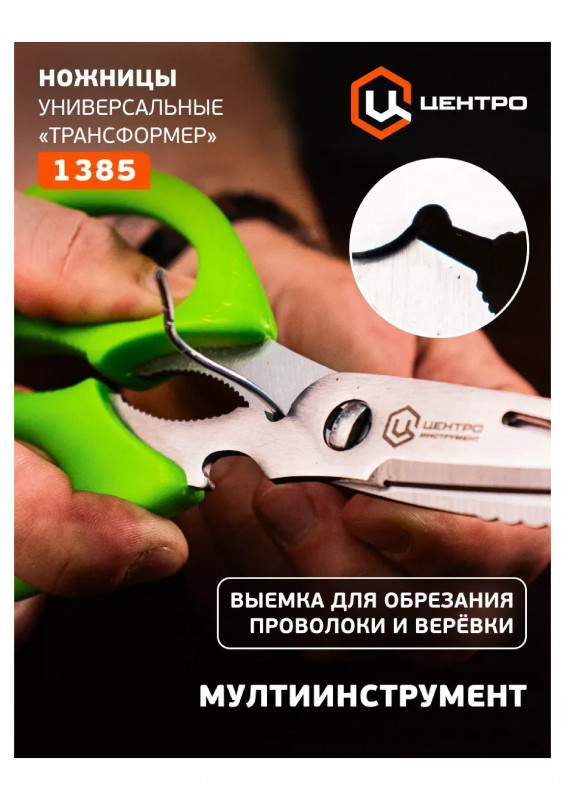 Ножницы кухонные универсальные ЦИ