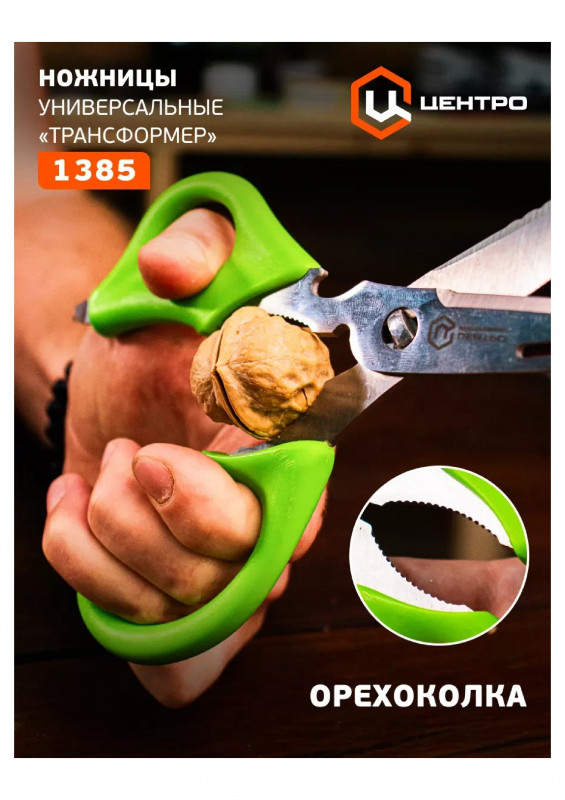 Ножницы кухонные универсальные ЦИ