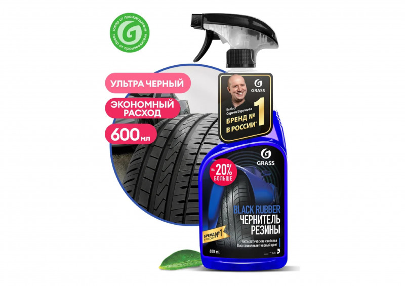 Средство для очистки и полировки шин Black Rubber 600мл Grass