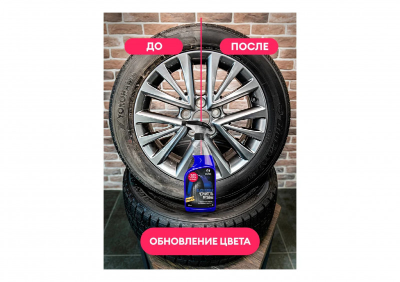 Средство для очистки и полировки шин Black Rubber 600мл Grass