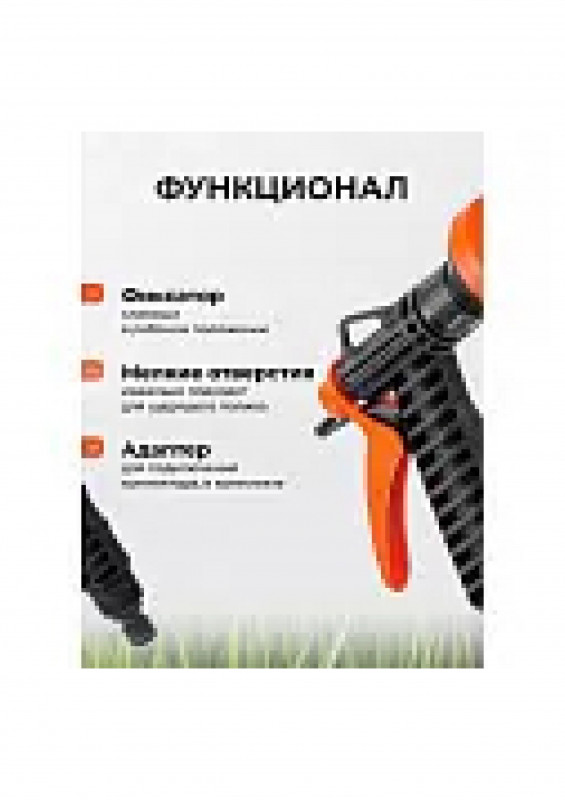 Душ-пистолет поливочный ЖУК с фиксатором под коннектор